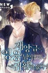 Manhwa A Disaster-Class Hero Has Returned gambar 1