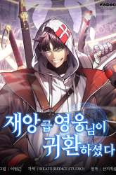 Manhwa A Disaster-Class Hero Has Returned gambar 2
