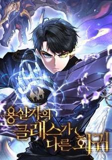 Baca Komik A Dragonslayer’s Peerless Regression