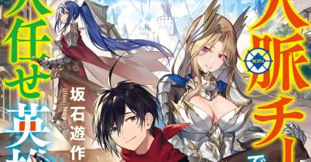 A Heroic Tale About Starting With a Personal Relations Cheat(Ability) and Letting Others Do the Job