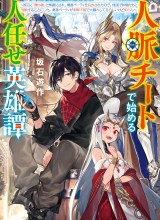 A Heroic Tale About Starting With a Personal Relations Cheat(Ability) and Letting Others Do the Job