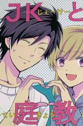 Manga A High School Girl and a Private Teacher gambar 1