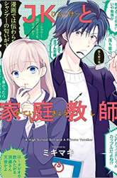 Manga A High School Girl and a Private Teacher gambar 2