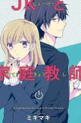 Manga A High School Girl and a Private Teacher gambar 3