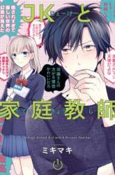 Manga A High School Girl and a Private Teacher gambar 4