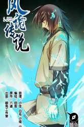 Manhua A Legend of The Wind gambar 2