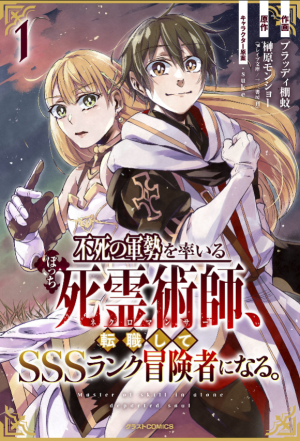 Baca Komik A Lone Necromancer Who Leads an Army of Immortals, Changed His Job to Become an SSS Rank Adventurer