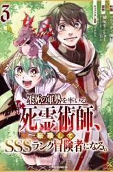 Manga A Lone Necromancer Who Leads an Army of Immortals, Changed His Job to Become an SSS Rank Adventurer gambar 2