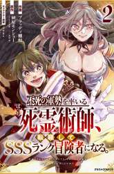 Manga A Lone Necromancer Who Leads an Army of Immortals, Changed His Job to Become an SSS Rank Adventurer gambar 3