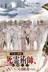 Manga A Lone Necromancer Who Leads an Army of Immortals, Changed His Job to Become an SSS Rank Adventurer gambar 4