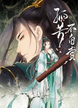 A Lonesome Fragrance Waiting To Be Appreciated