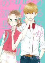 A Love Story in Moist Rainy Days