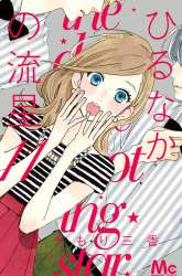 Manga A Love Story in Moist Rainy Days gambar 1