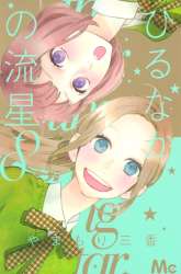 Manga A Love Story in Moist Rainy Days gambar 4