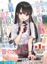 A Neat and Pretty Girl at My New School Is a Childhood Friend Who I Used To Play With Thinking She Was a Boy