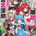 Komik A Rank Party wo Ridatsu Shita Ore wa, Moto Oshiego Tachi to Meikyuu Shinbu wo Mezasu