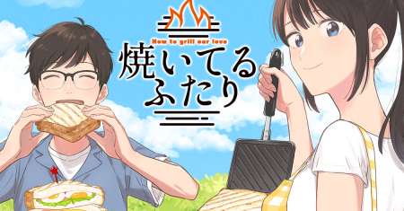 A Rare Marriage: How to Grill Our Love