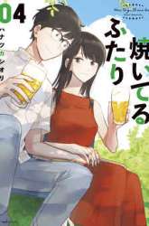 Manga A Rare Marriage: How to Grill Our Love gambar 4