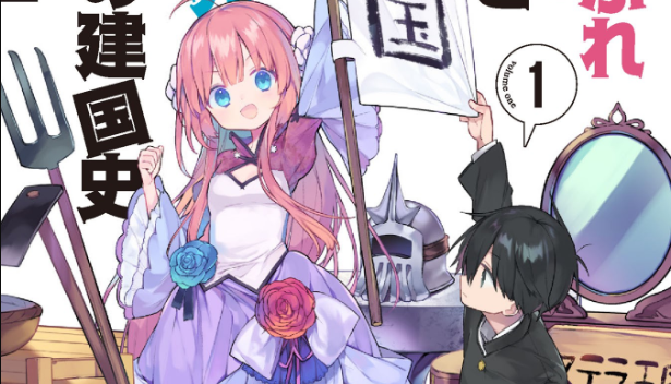 A Ruined Princess and Alternate World Hero Make a Great Country!