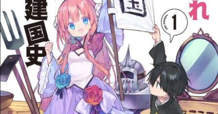 A Ruined Princess and Alternate World Hero Make a Great Country!