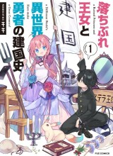 A Ruined Princess and Alternate World Hero Make a Great Country!