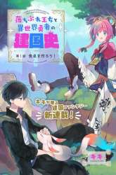 Komik A Ruined Princess and Alternate World Hero Make a Great Country! Preview Gambar 2