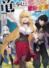 A Story About a Dragon and the Rising of an Adventurer