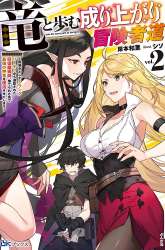 Komik A Story About a Dragon and the Rising of an Adventurer Preview Gambar 1