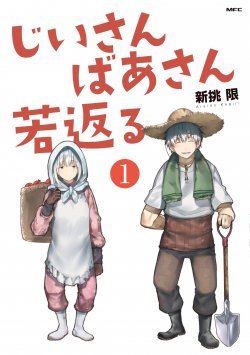 A Story About A Grampa and Granma Returned Back to their Youth