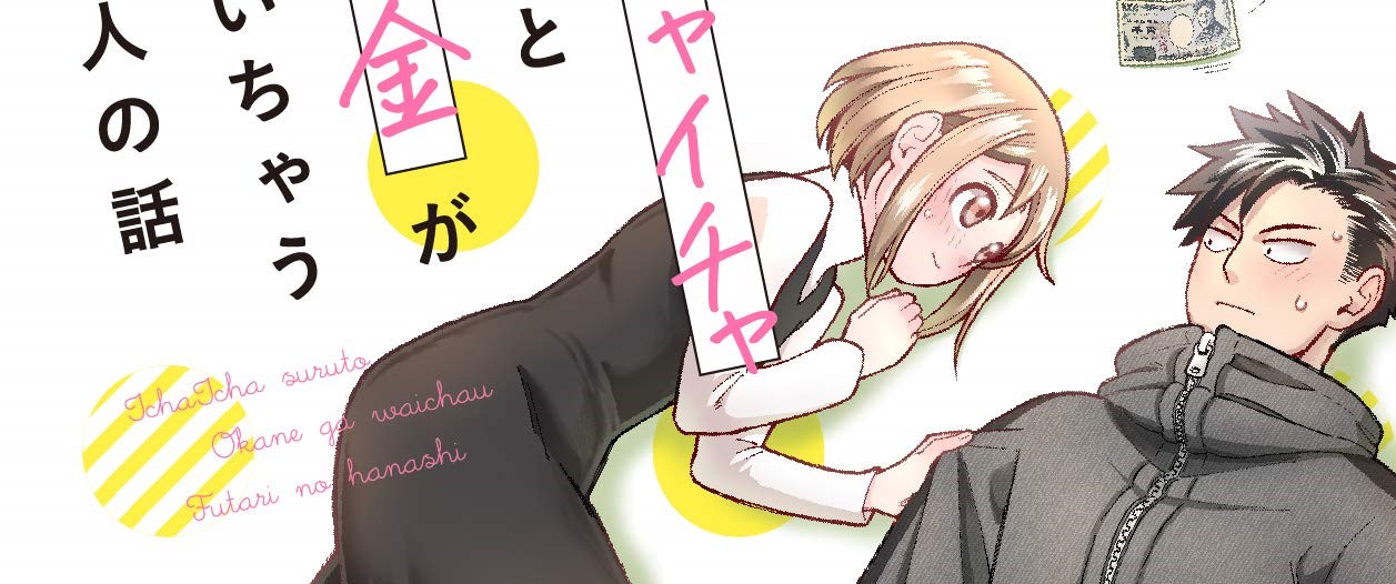 A Story About a Man and a Woman and When They Sleep Together, Money Appears Out of Nowhere