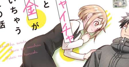 A Story About a Man and a Woman and When They Sleep Together, Money Appears Out of Nowhere