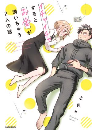 Baca Komik A Story About a Man and a Woman and When They Sleep Together, Money Appears Out of Nowhere