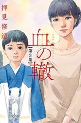 Manga A Trail of Blood gambar 2