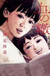 Manga A Trail of Blood gambar 3