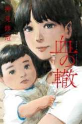 Manga A Trail of Blood gambar 4