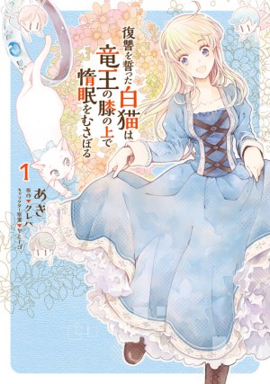 Baca Komik A Vengeful White Cat Lounges Around on the Dragon King’s Lap