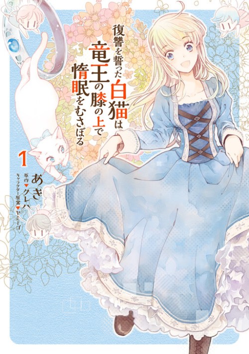 Baca Komik A Vengeful White Cat Lounges Around on the Dragon King’s Lap