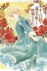 Komik A Vengeful White Cat Lounges Around on the Dragon King’s Lap Preview Gambar 2