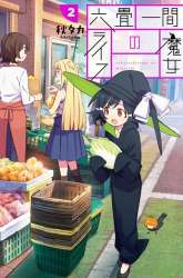 Komik A Witch’s Life in a Six-Tatami Room Preview Gambar 3