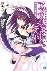 Manga Absolute Duo gambar 3