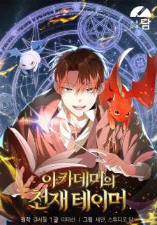 Baca Komik Academy’s Genius Tamer