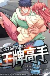 Manhua Ace Master gambar 2