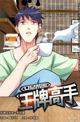 Manhua Ace Master gambar 3