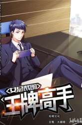 Manhua Ace Master gambar 4