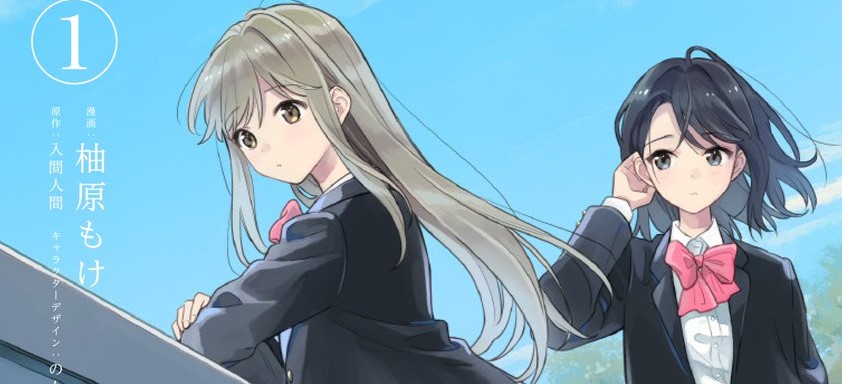 Adachi to Shimamura (YUZUHARA Moke)