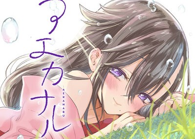 Aekanaru