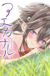 Manga Aekanaru gambar 1