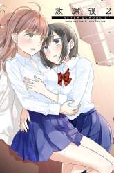 Manga After School gambar 4