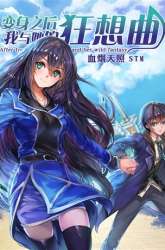 Manhua After Transformation, Mine and Her Wild Fantasy gambar 1