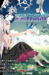 Manhua After Transformation, Mine and Her Wild Fantasy gambar 4